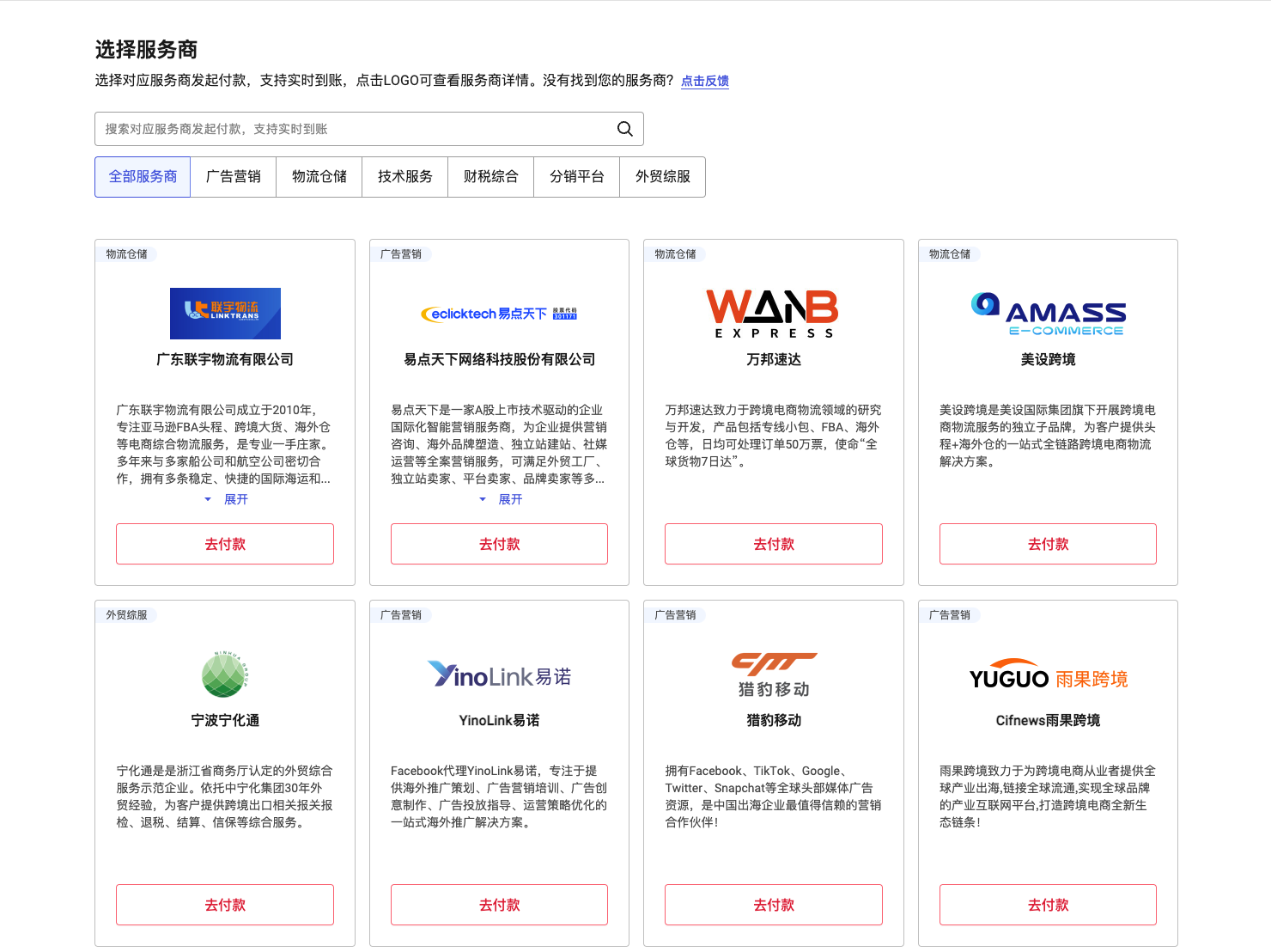 选择服务商界面