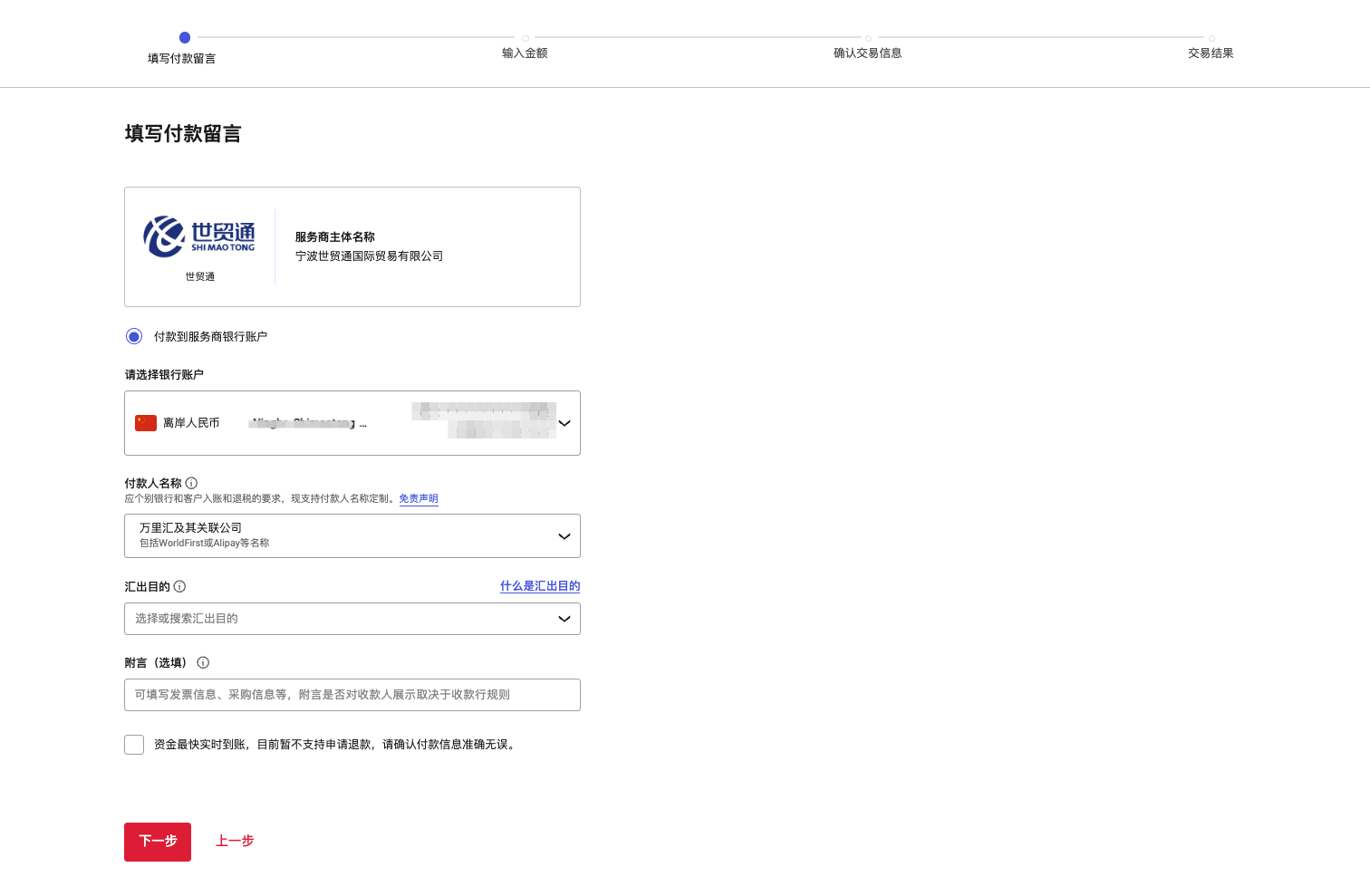 付款至服务商银行账户界面