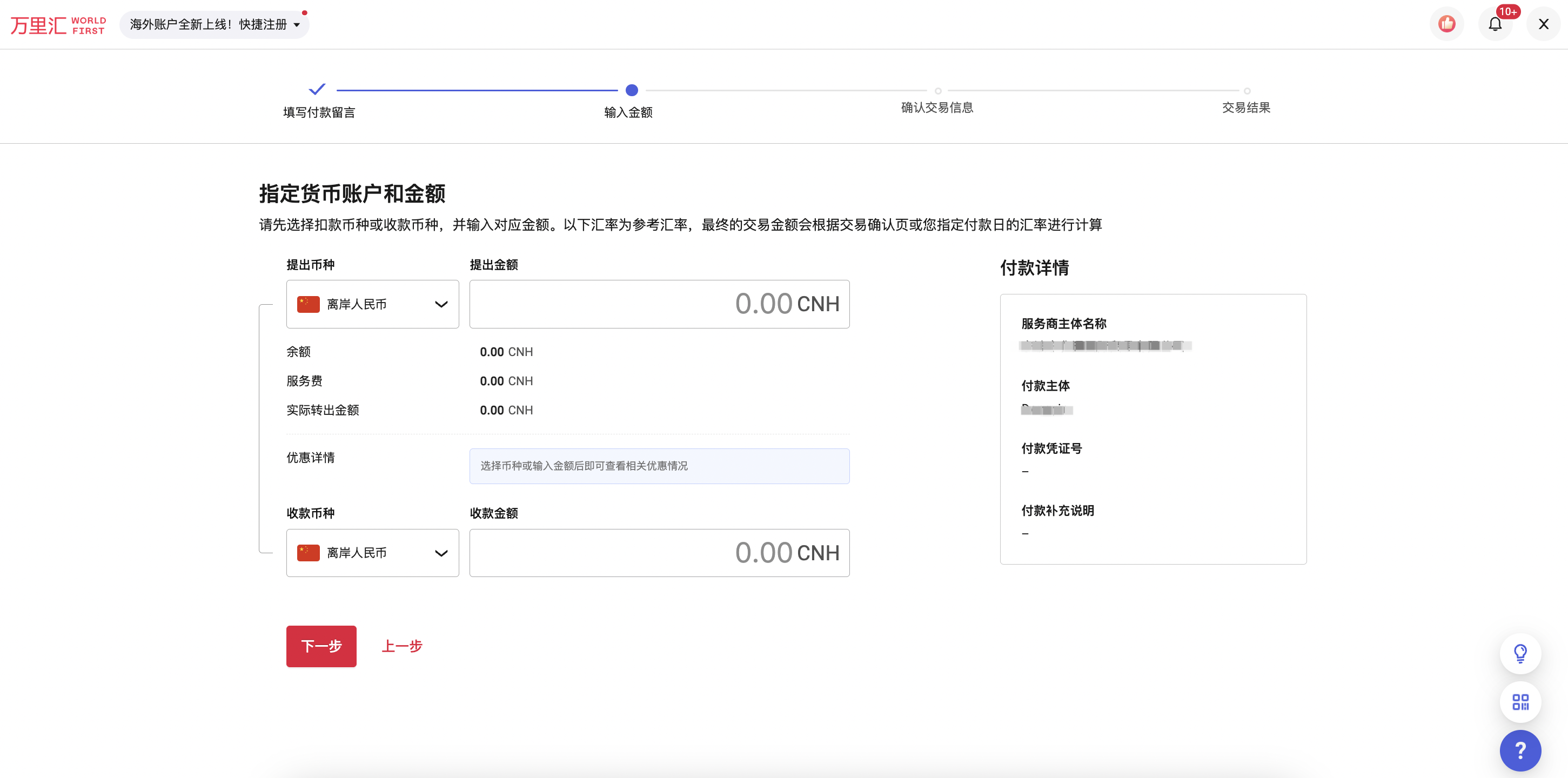 填写交易金额界面