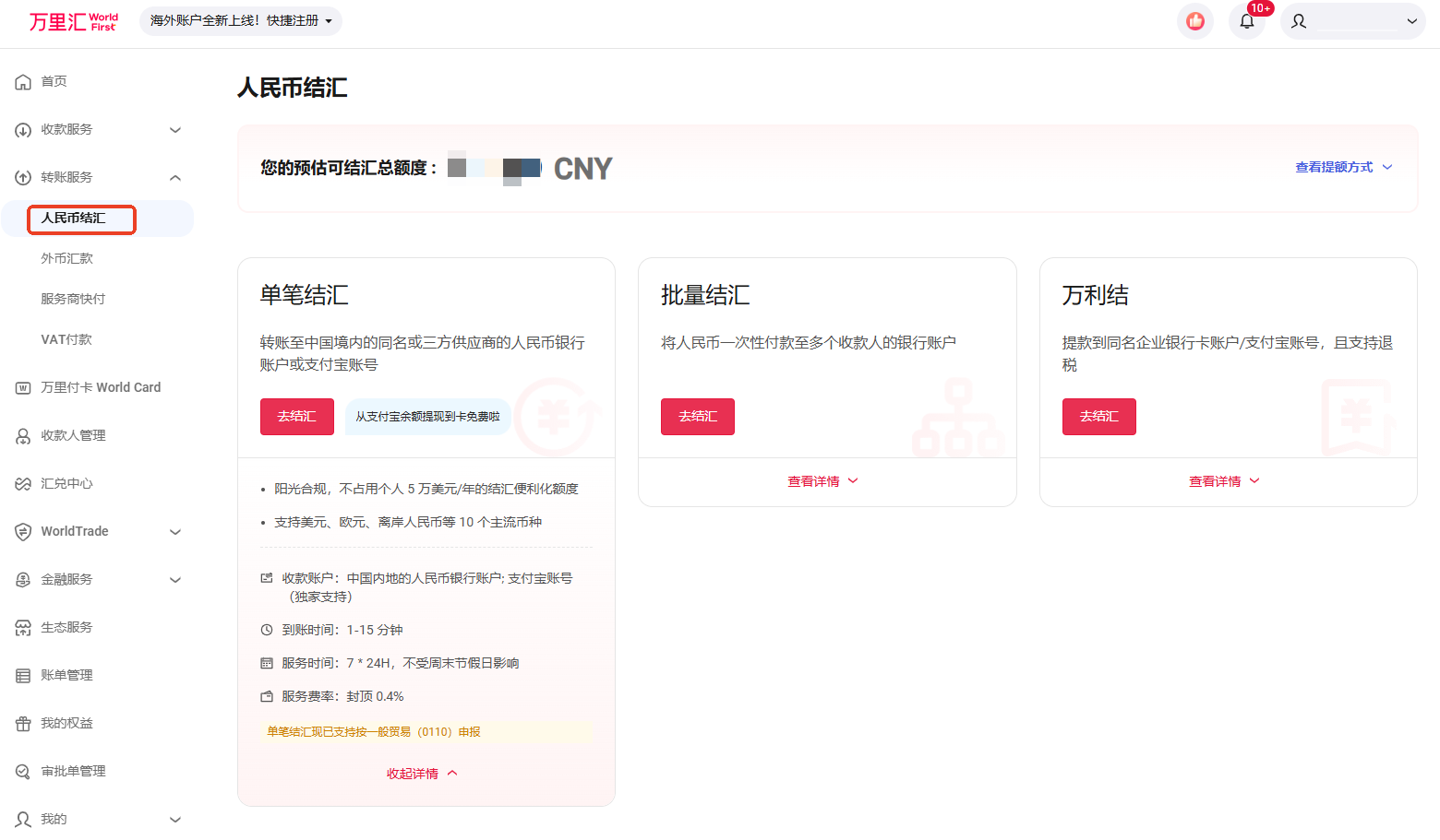 人民币结汇页面 - 选择单笔或批量结汇