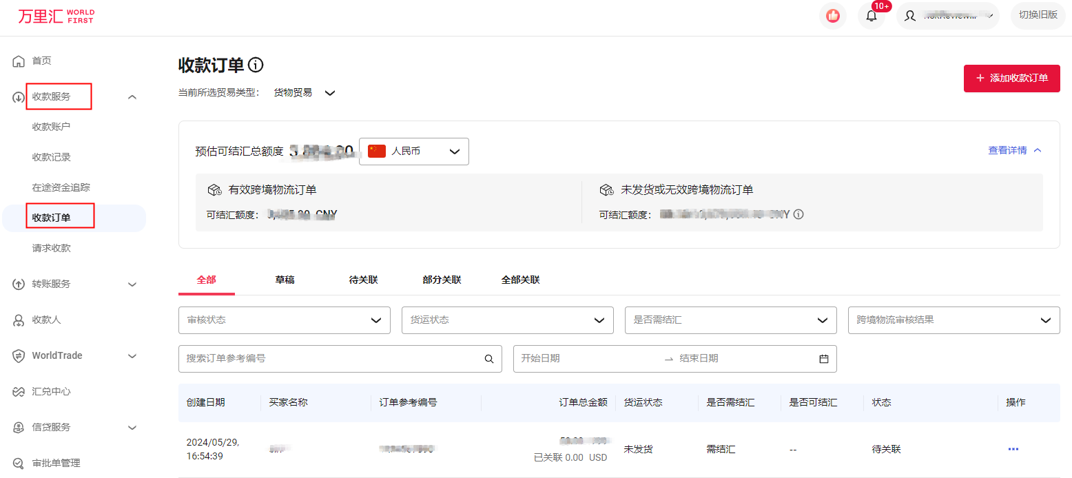 添加新订单入口