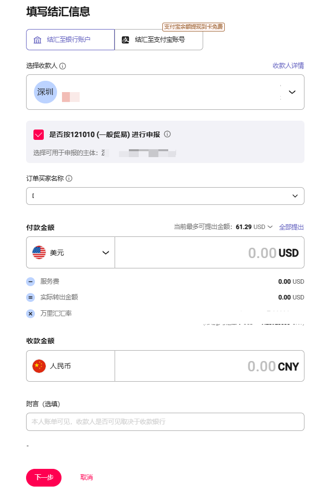 选择付款人名称界面1