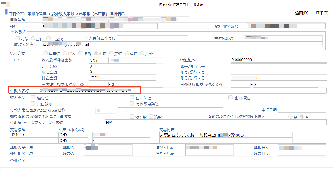 选择付款人名称界面2