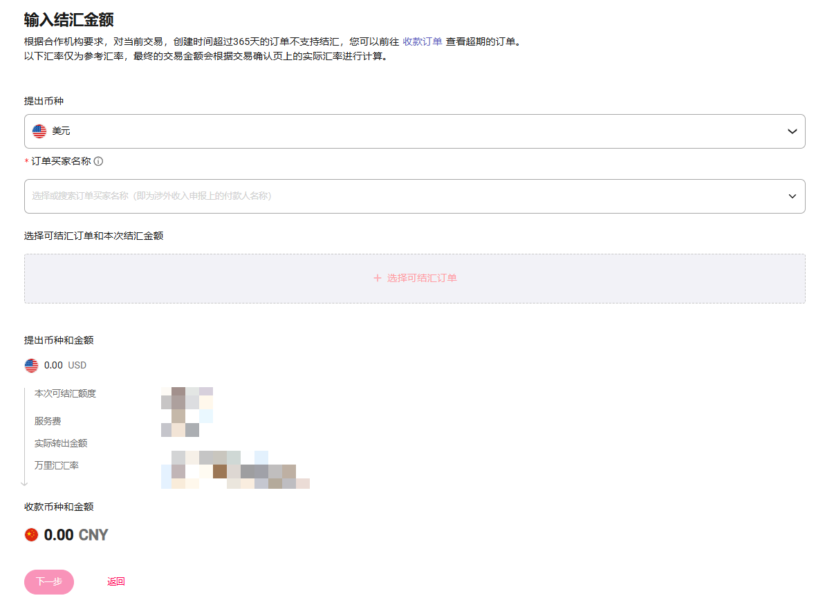 万利结选择付款人名称界面