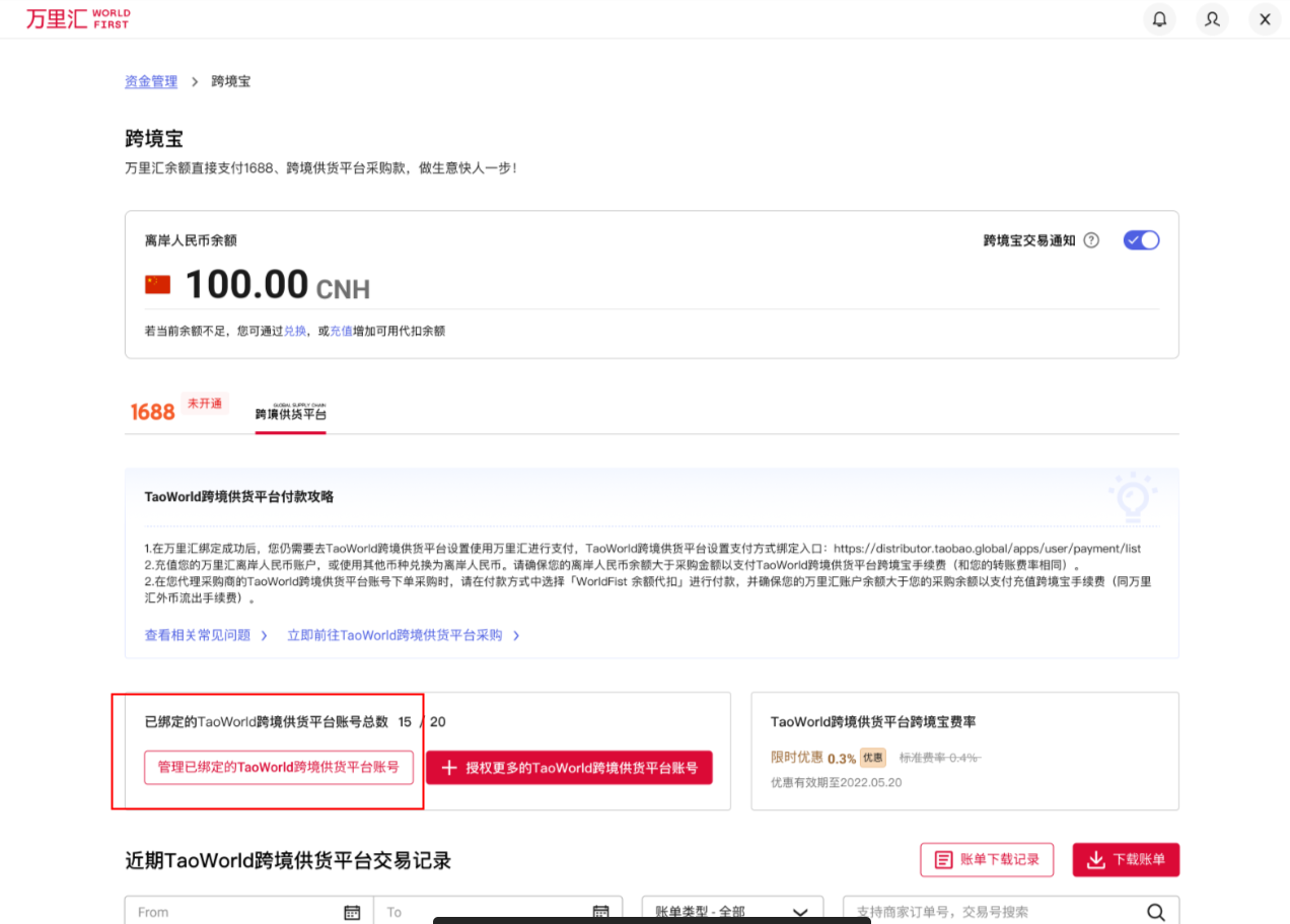 查看已绑定账号界面1