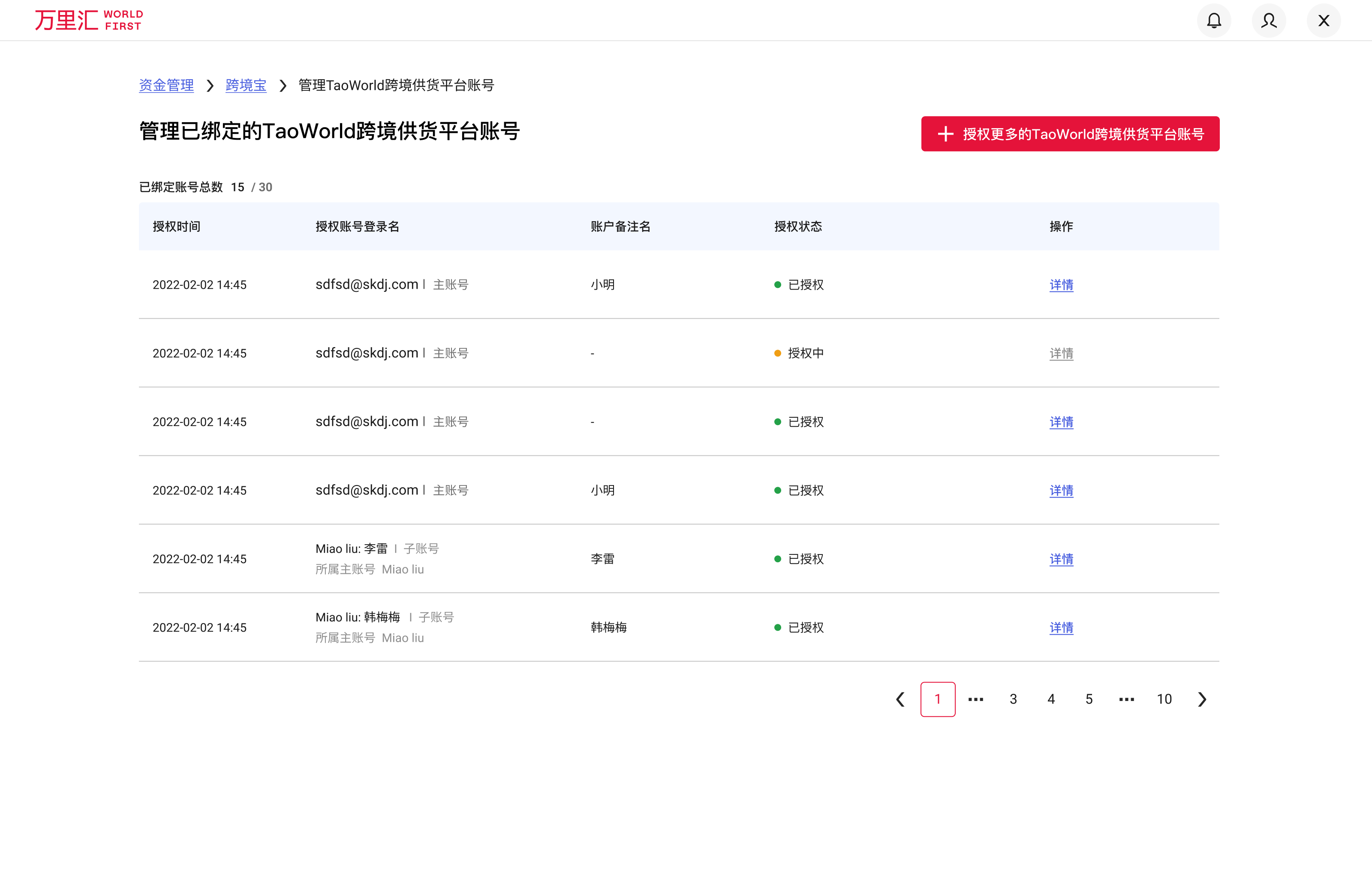 查看已绑定账号界面2