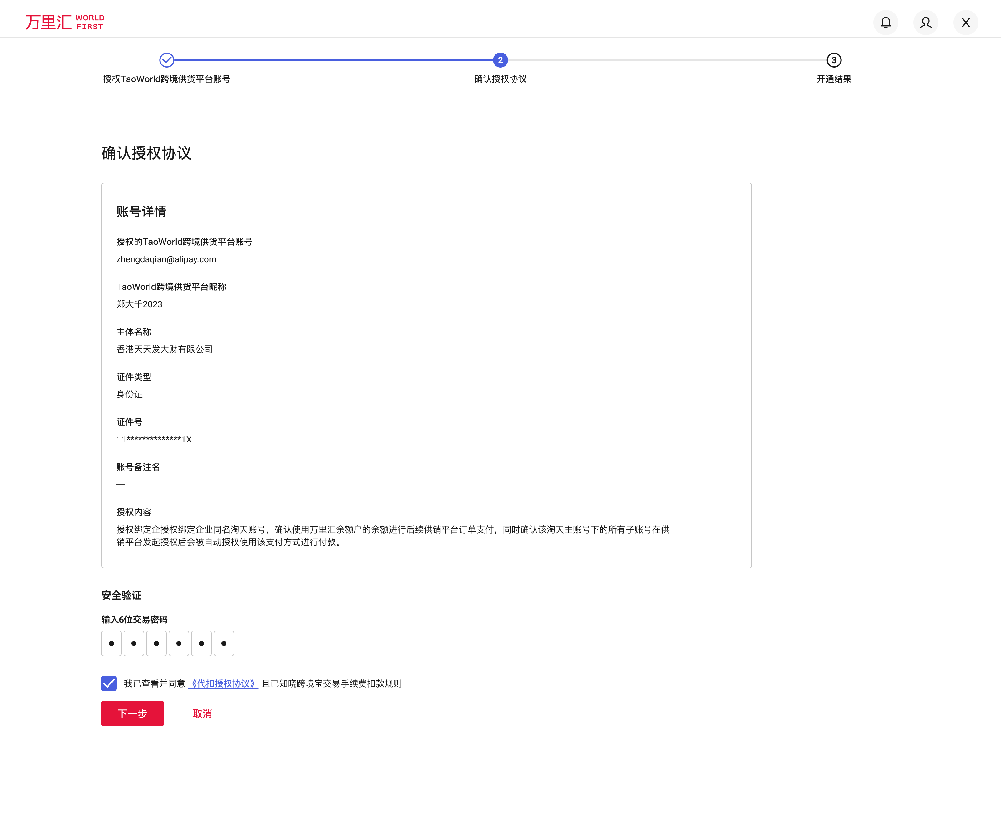 输入交易密码并签署协议界面