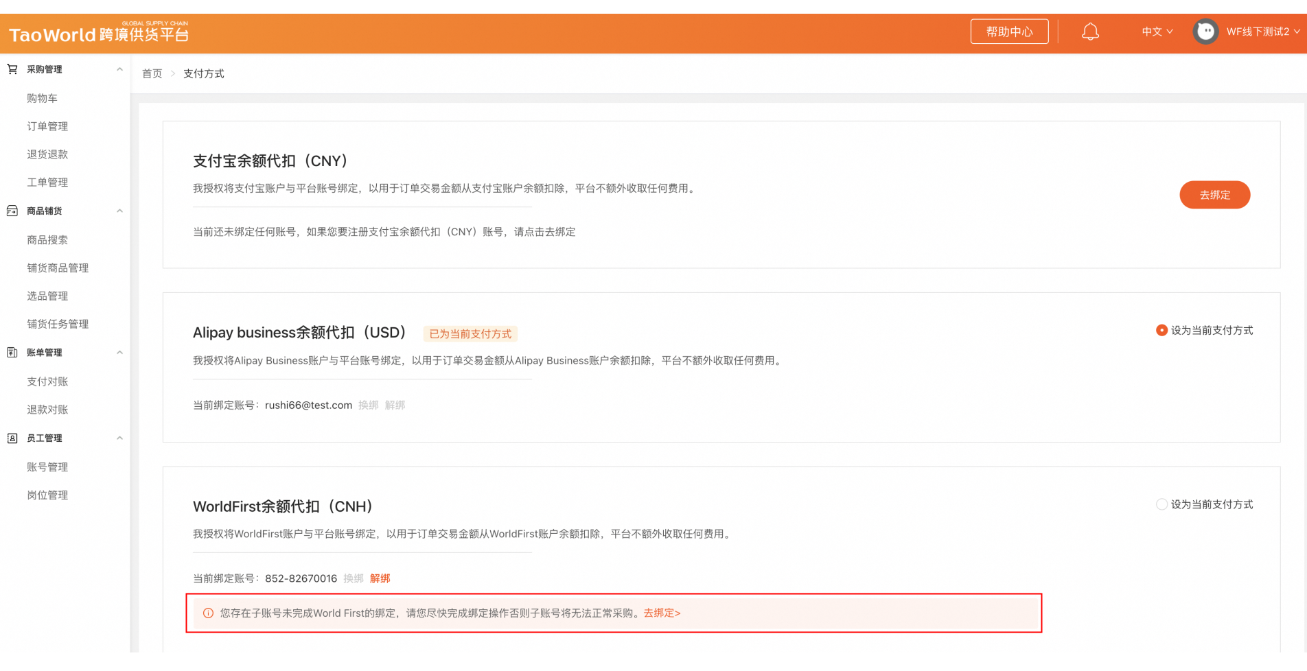 设置支付方式界面1
