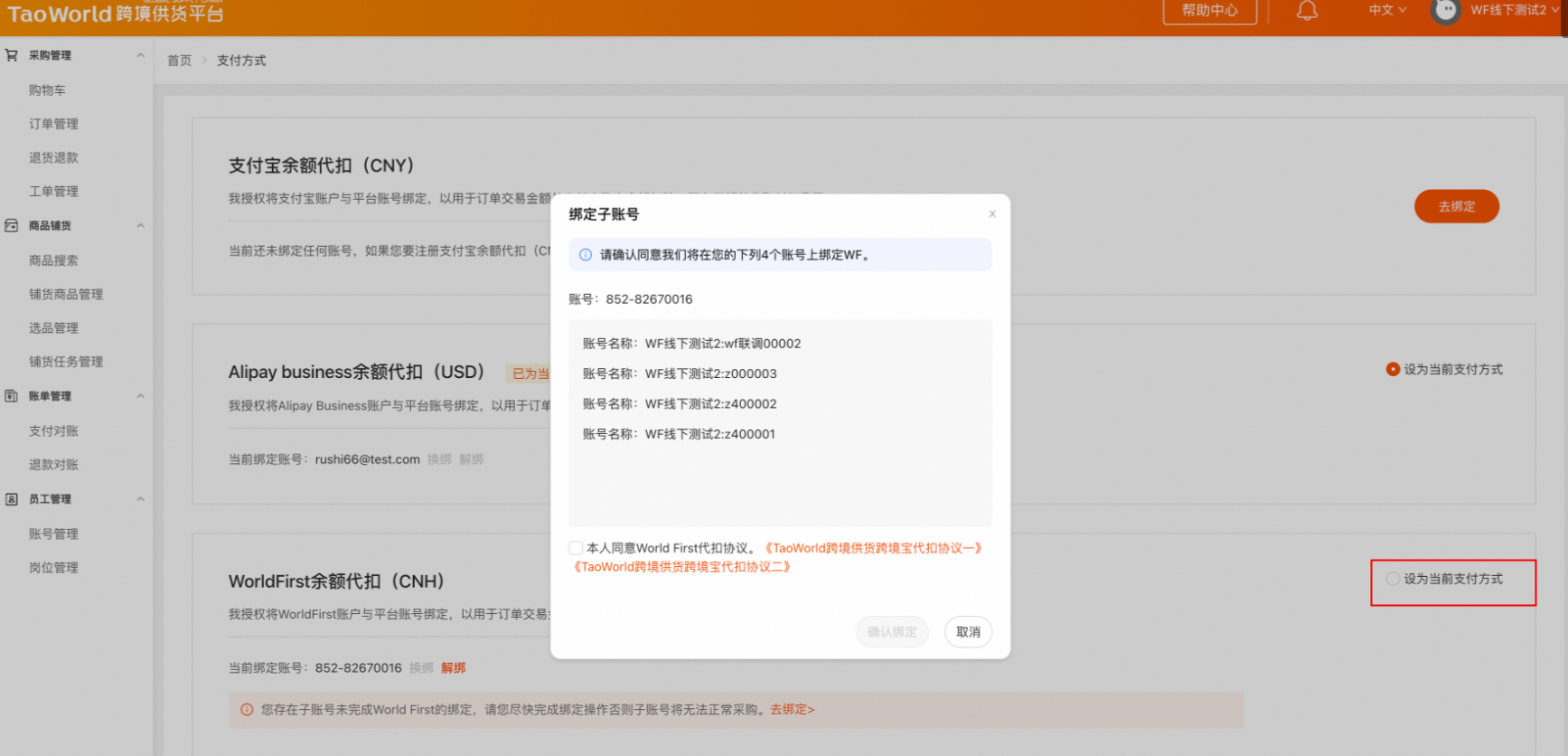 设置支付方式界面2