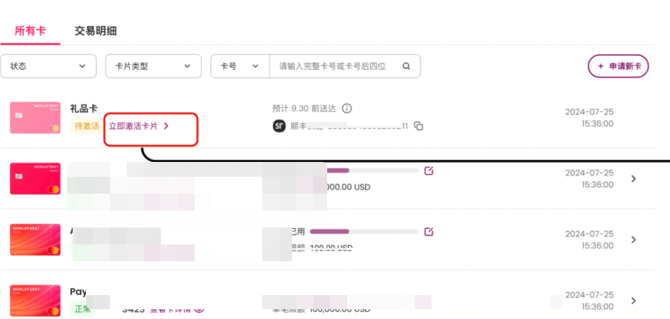 实体卡激活步骤1