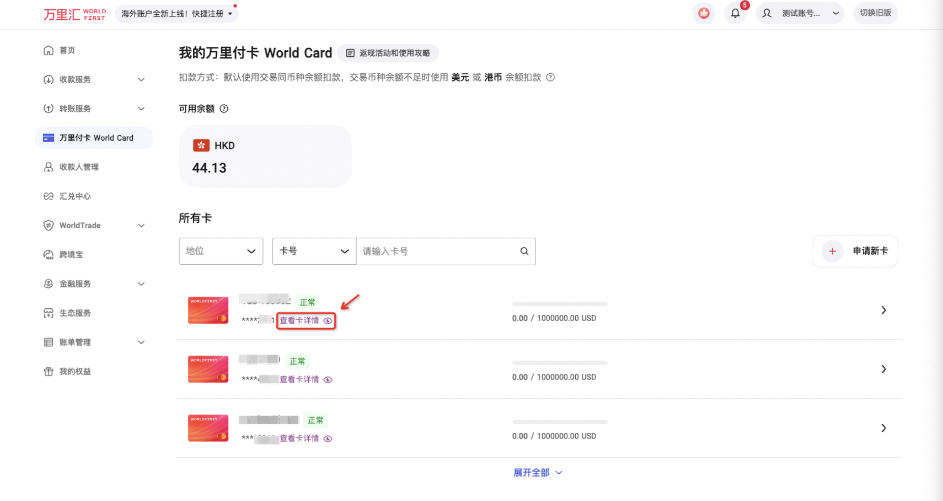 选择卡片查看详情界面
