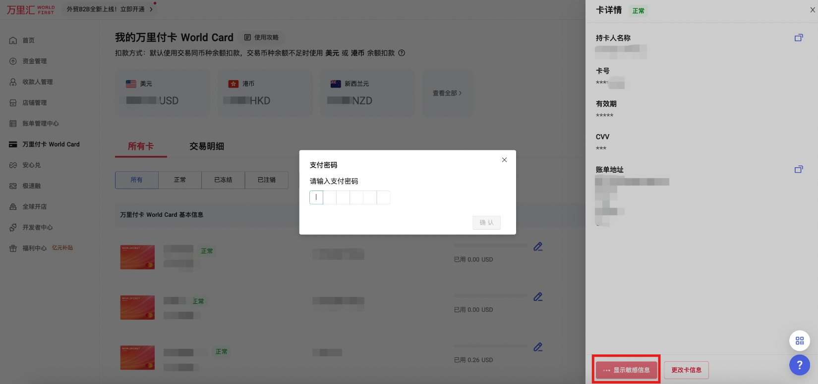 查看卡片敏感信息界面