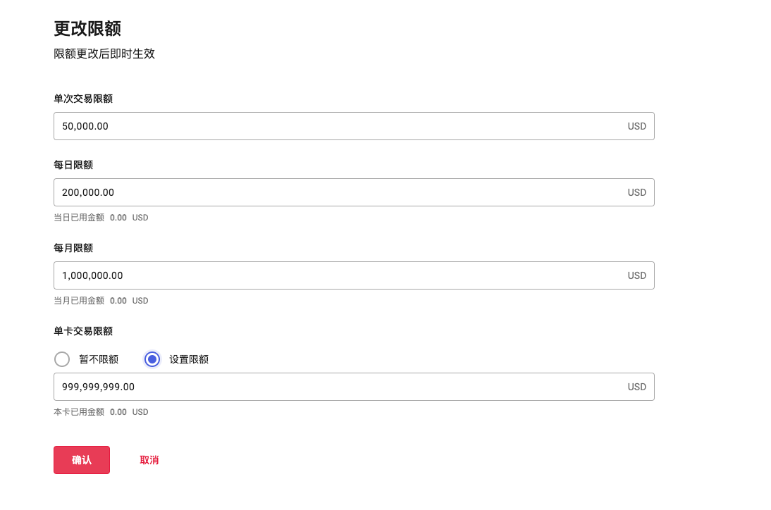 修改限额详情界面