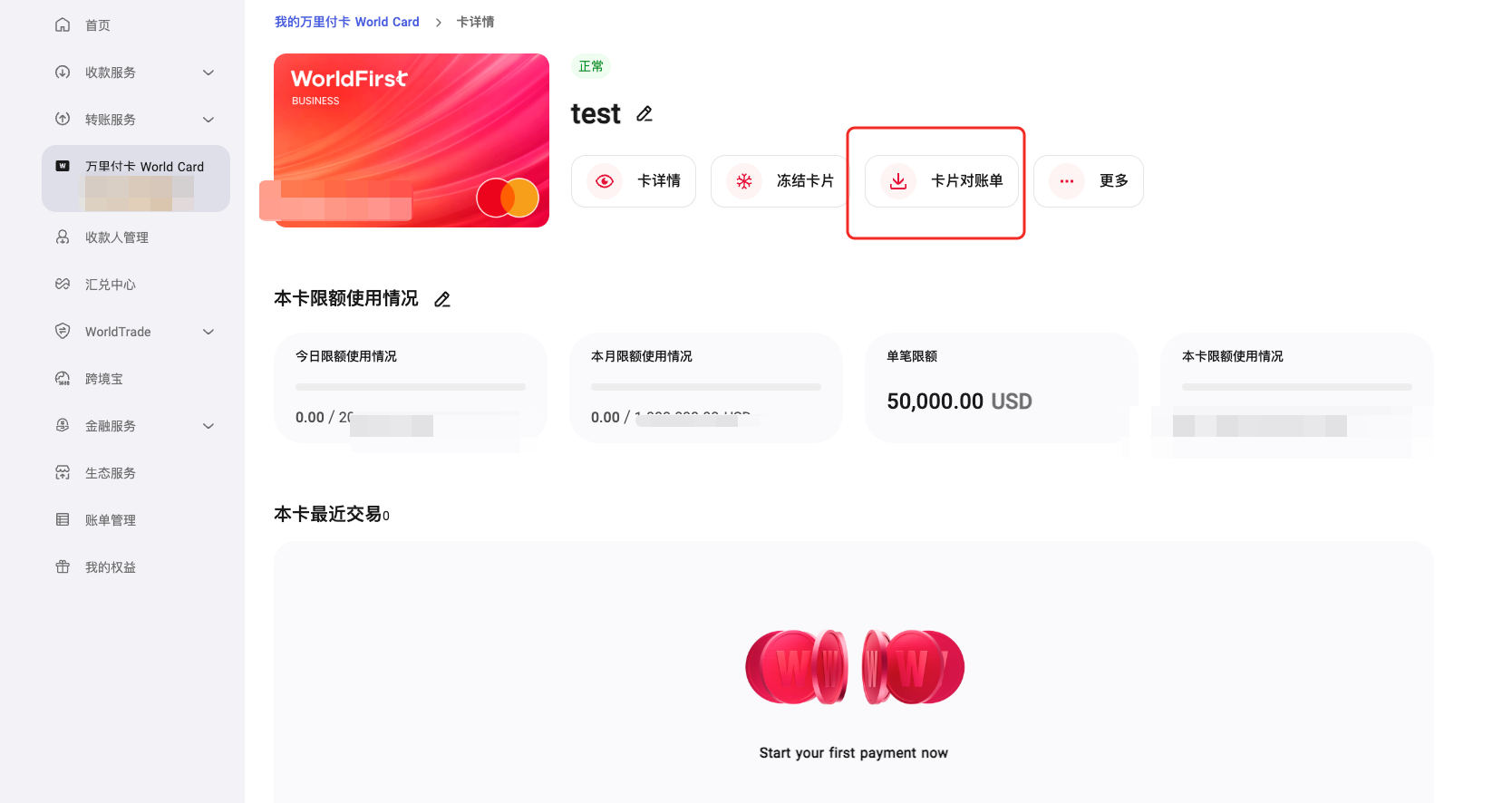 点击卡片对账单按钮界面