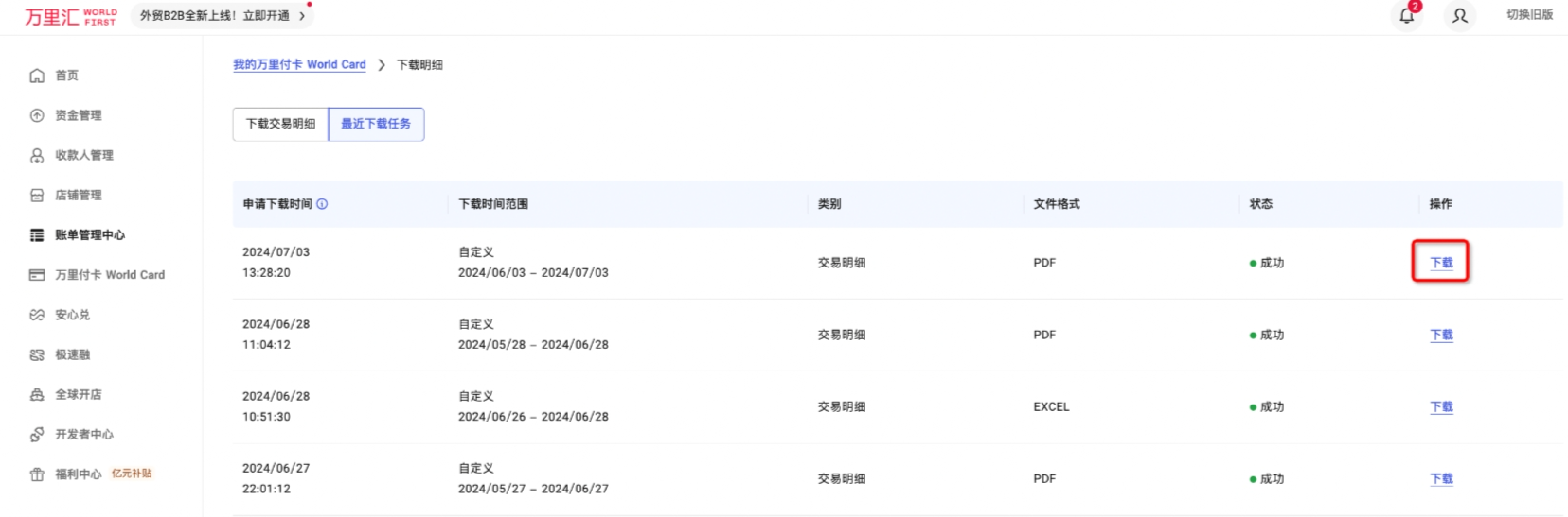 下载账单列表界面