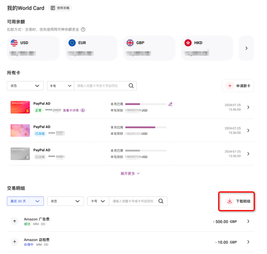 交易明细查看界面