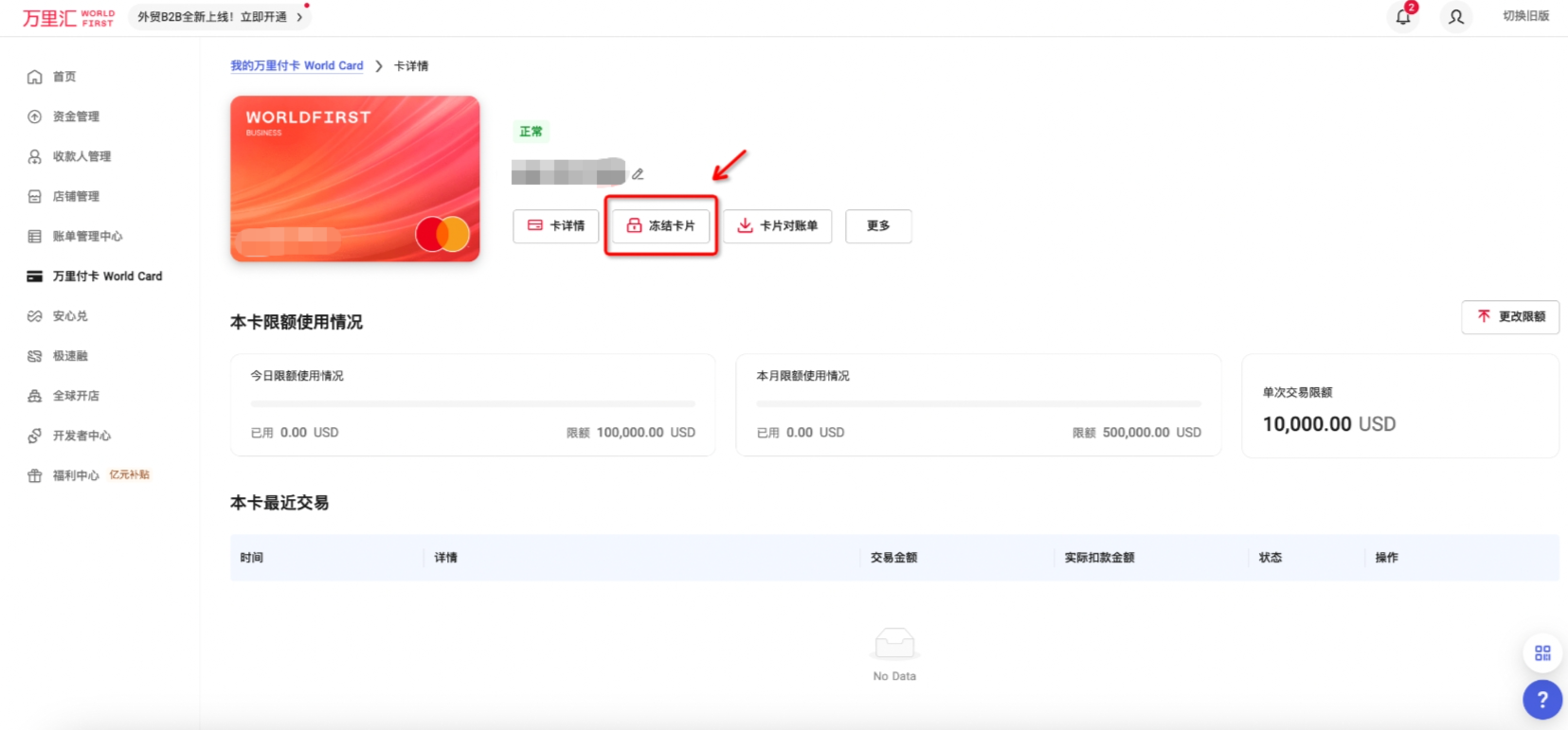 冻结/解冻卡片界面
