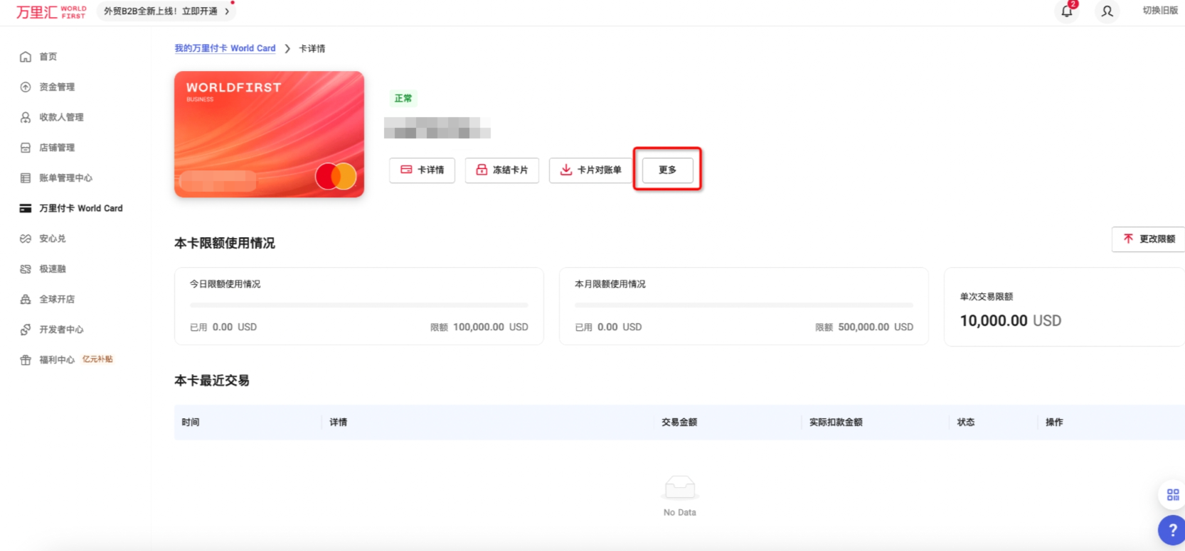 选择注销卡片界面