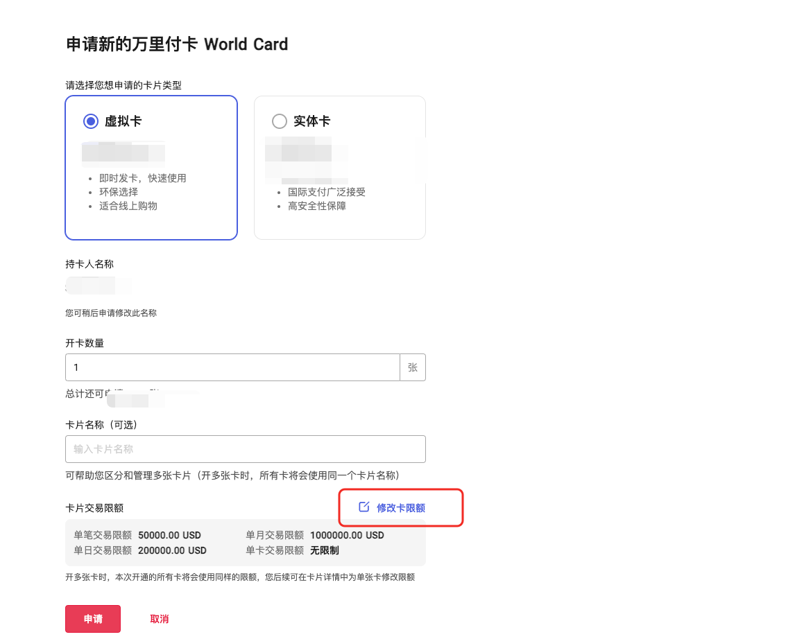 虚拟卡申请页面