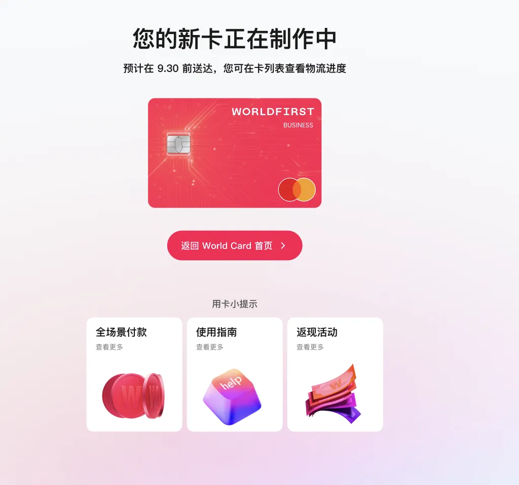 实体卡申请确认界面