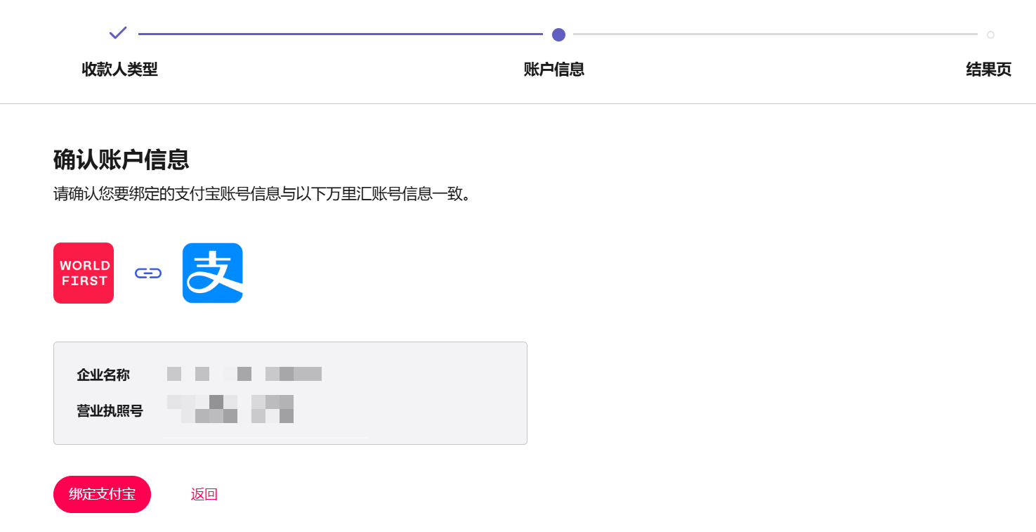 填写支付宝收款人信息