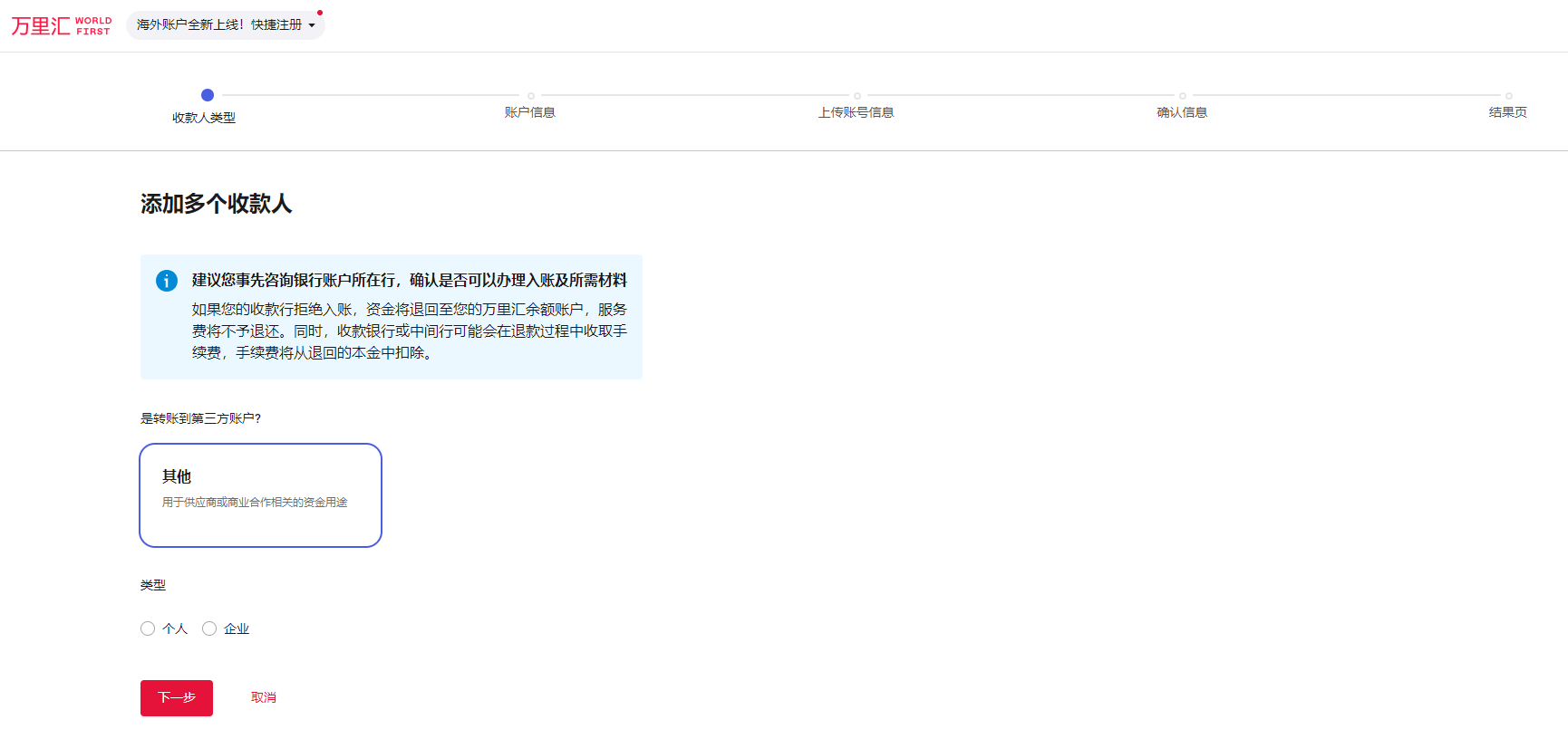 选择批量添加收款人类型