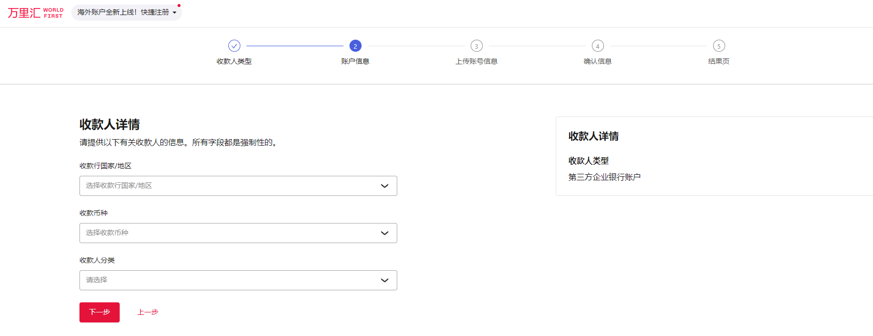 填写批量收款人详情
