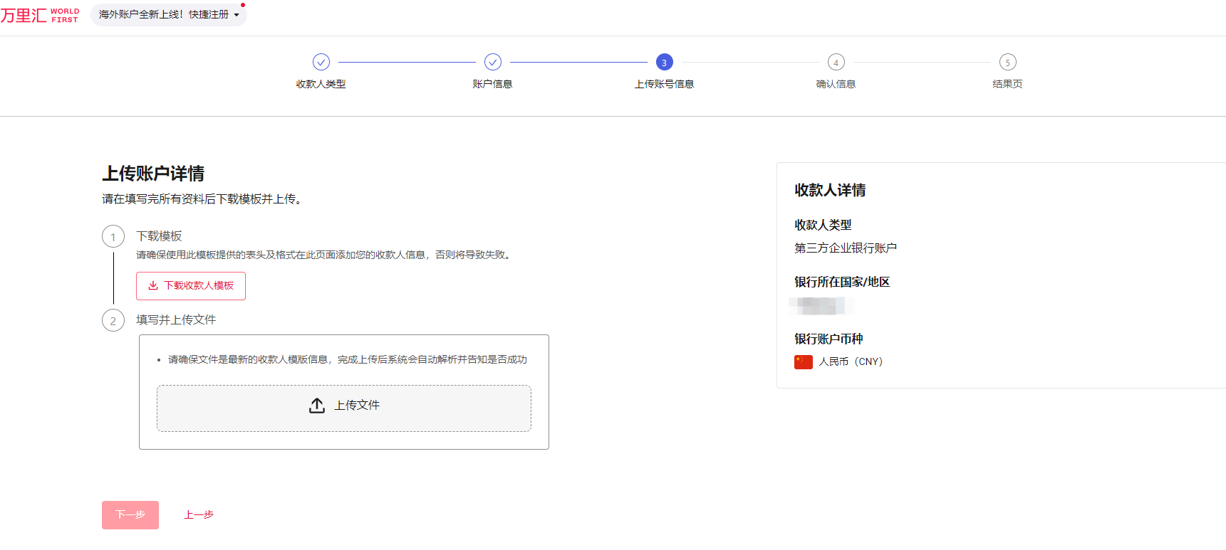 下载收款人模板