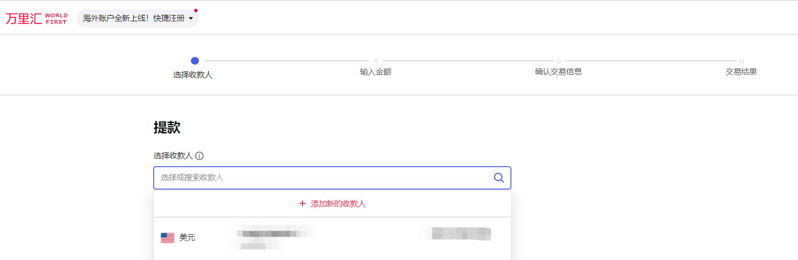 添加收款人入口二下拉选项