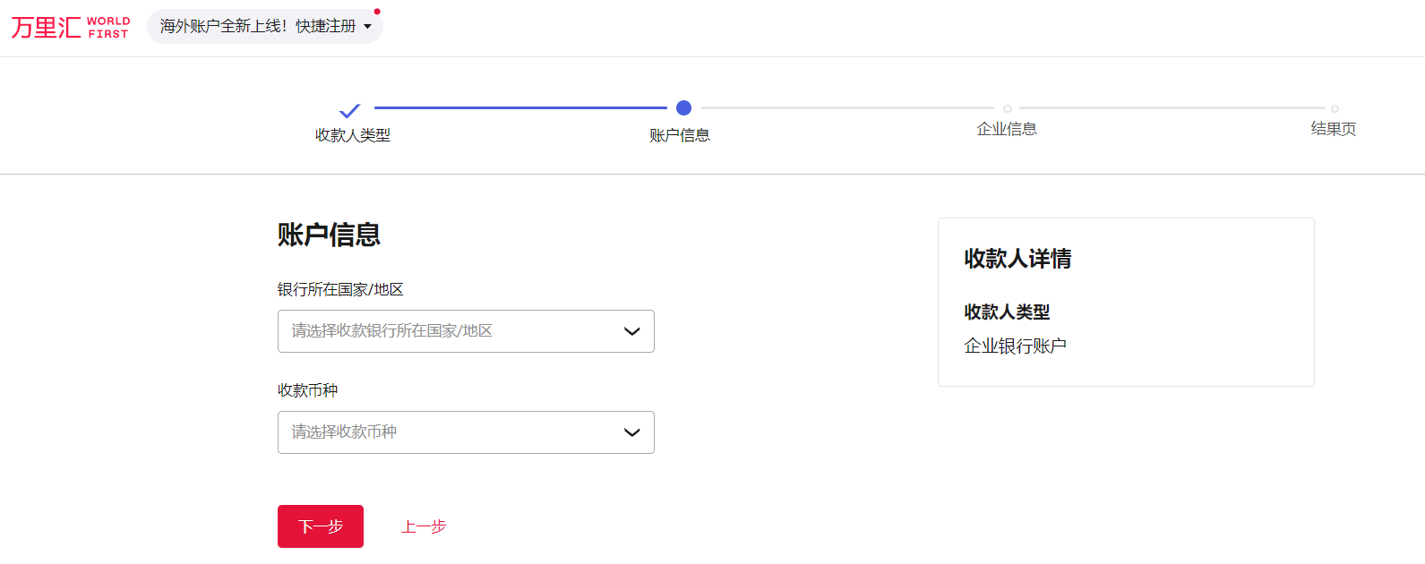 填写收款人详情