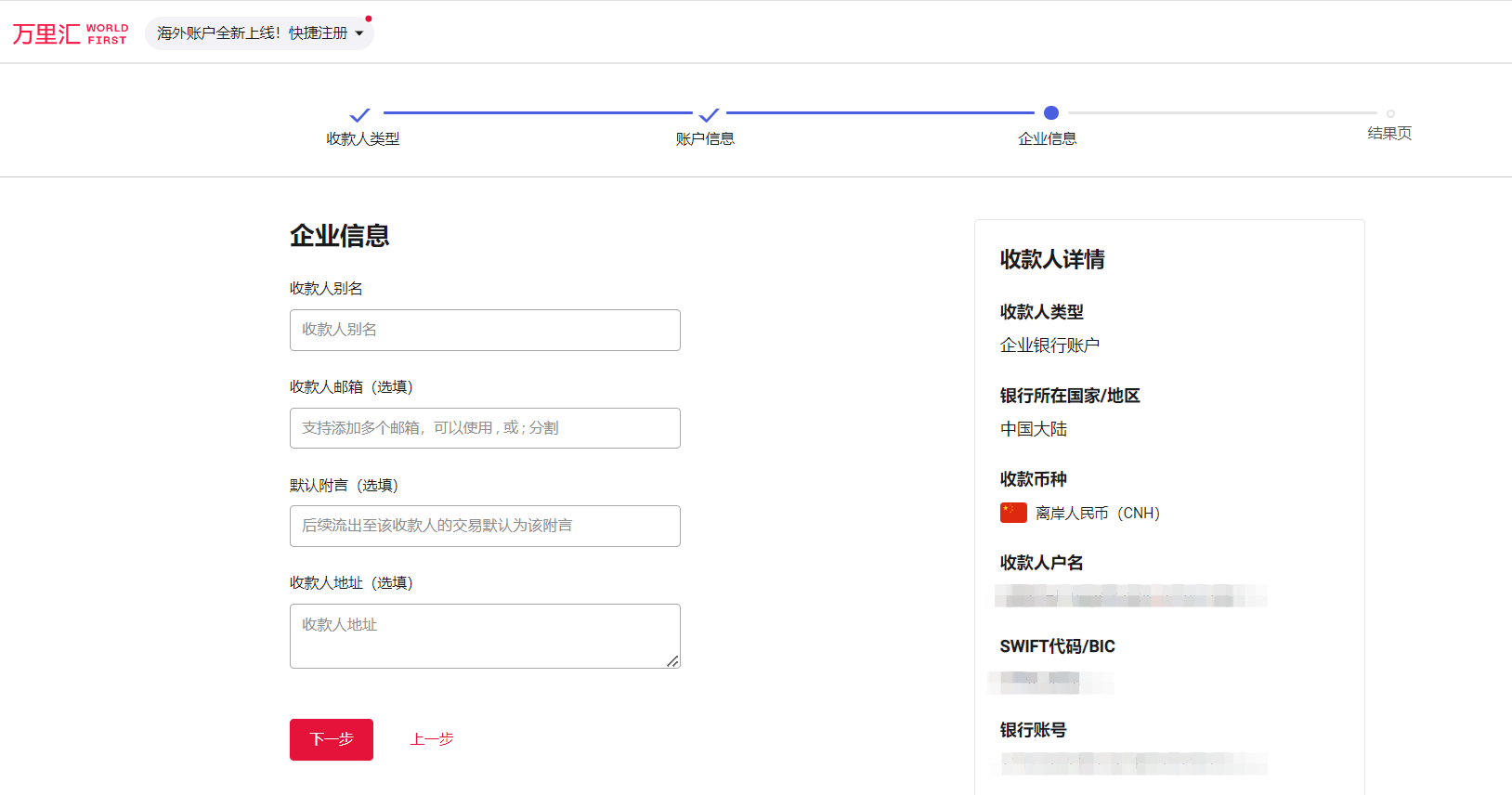 填写收款账户详情