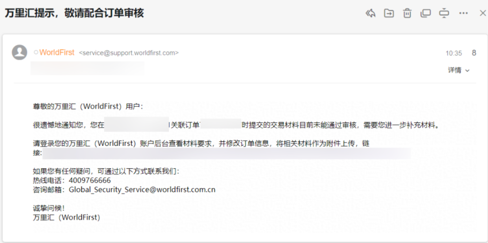 邮件通知中的补充材料链接示意图