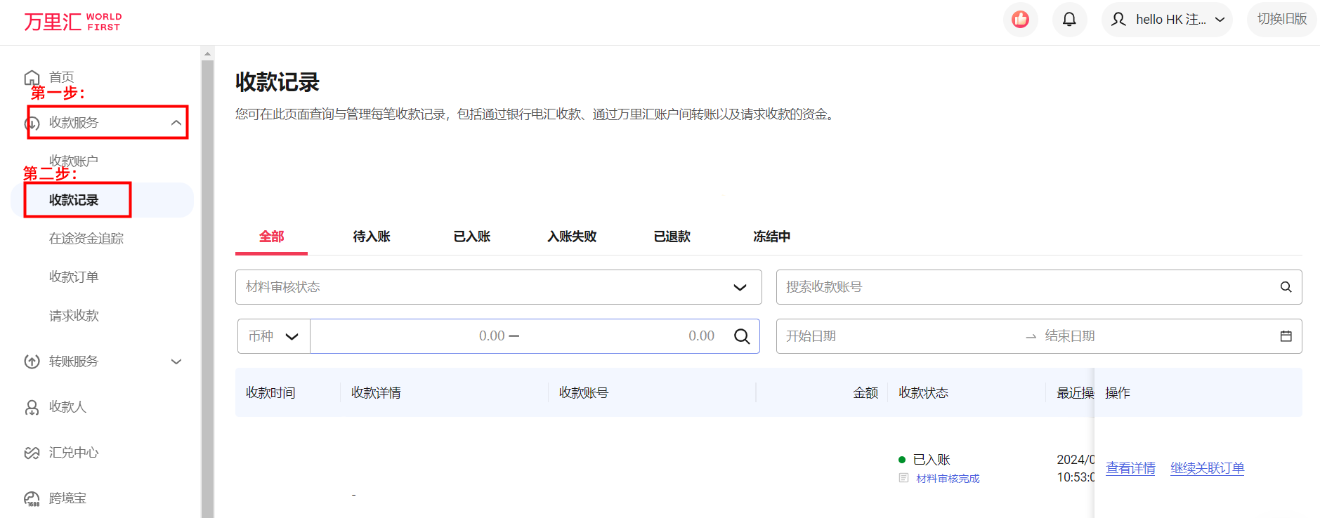 导航栏中的收款服务和收款记录选项示意图