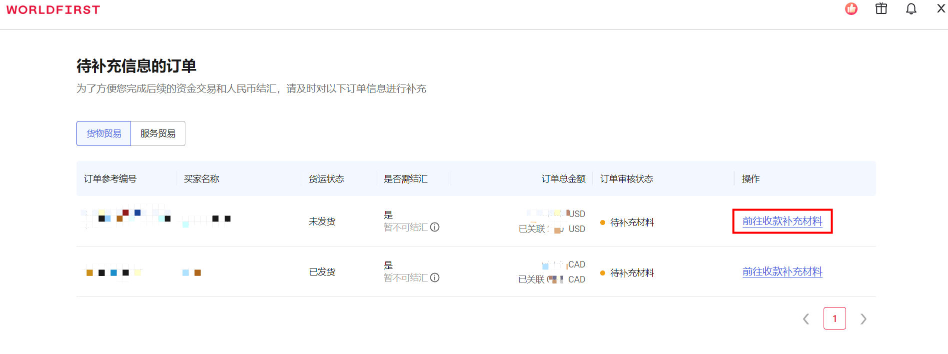 待补充信息订单列表和前往收款补充材料按钮示意图