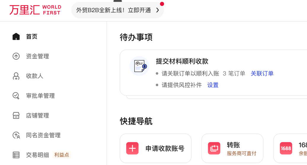 立即开通按钮位置示意图