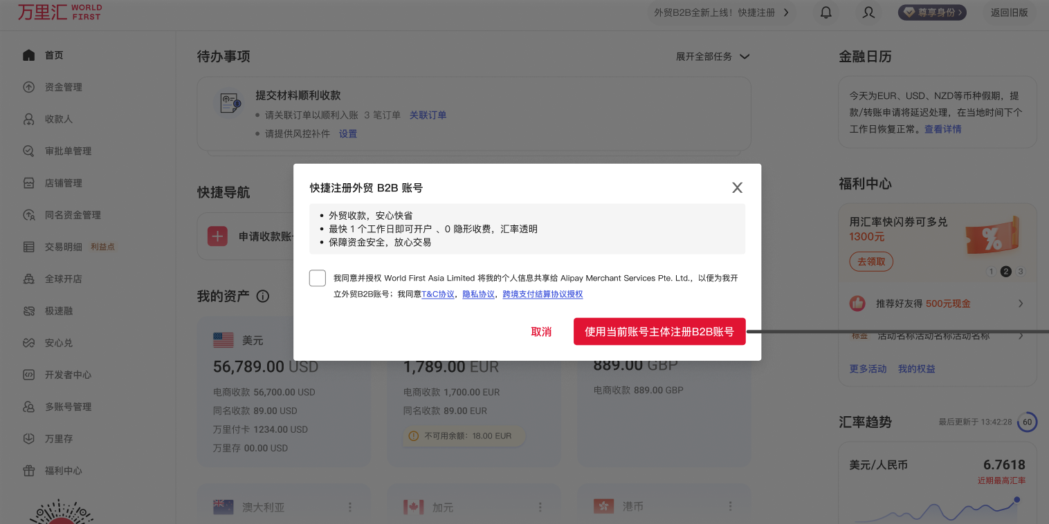 注册B2B账号弹窗示意图