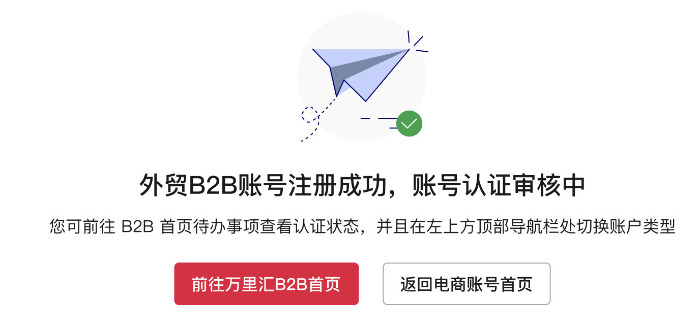 账号认证审核等待页面示意图