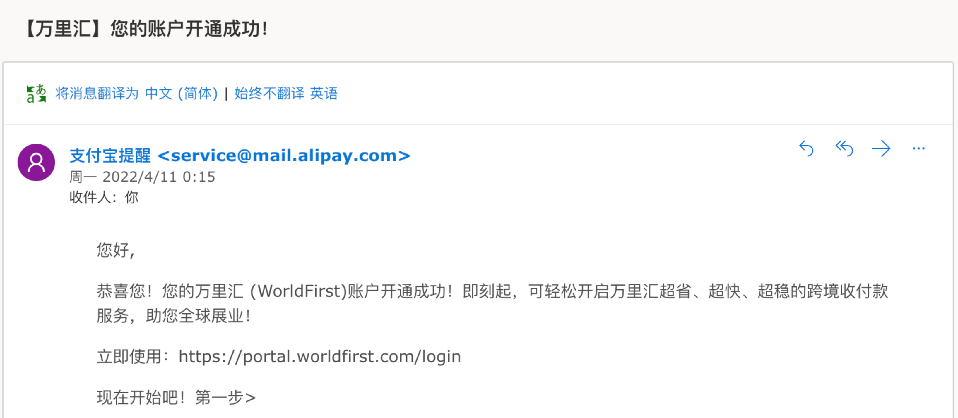 账户开通邮件通知示意图