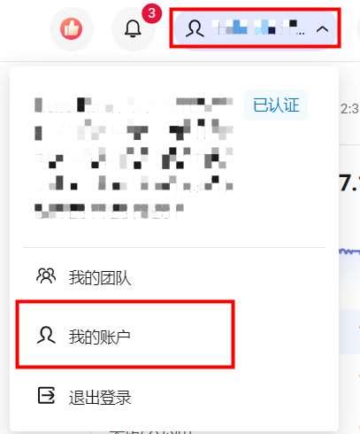 我的账户入口示意图