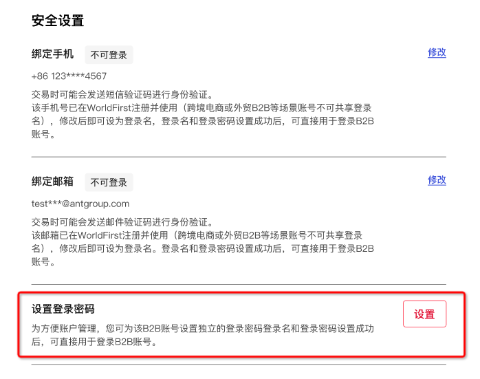 安全设置页面示意图