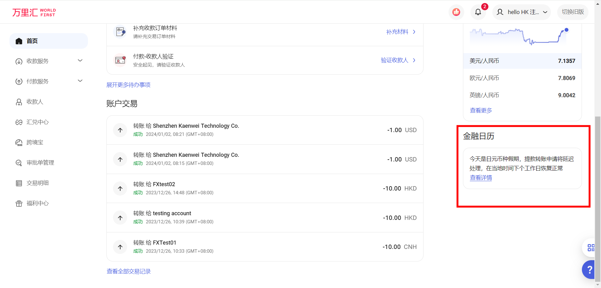 金融日历位置示意图