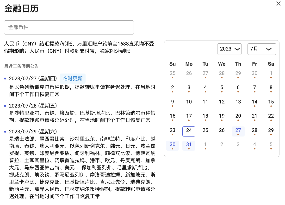 金融日历查看详情按钮示意图