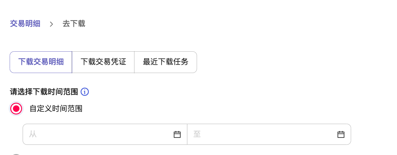 按时间范围下载选项示意图