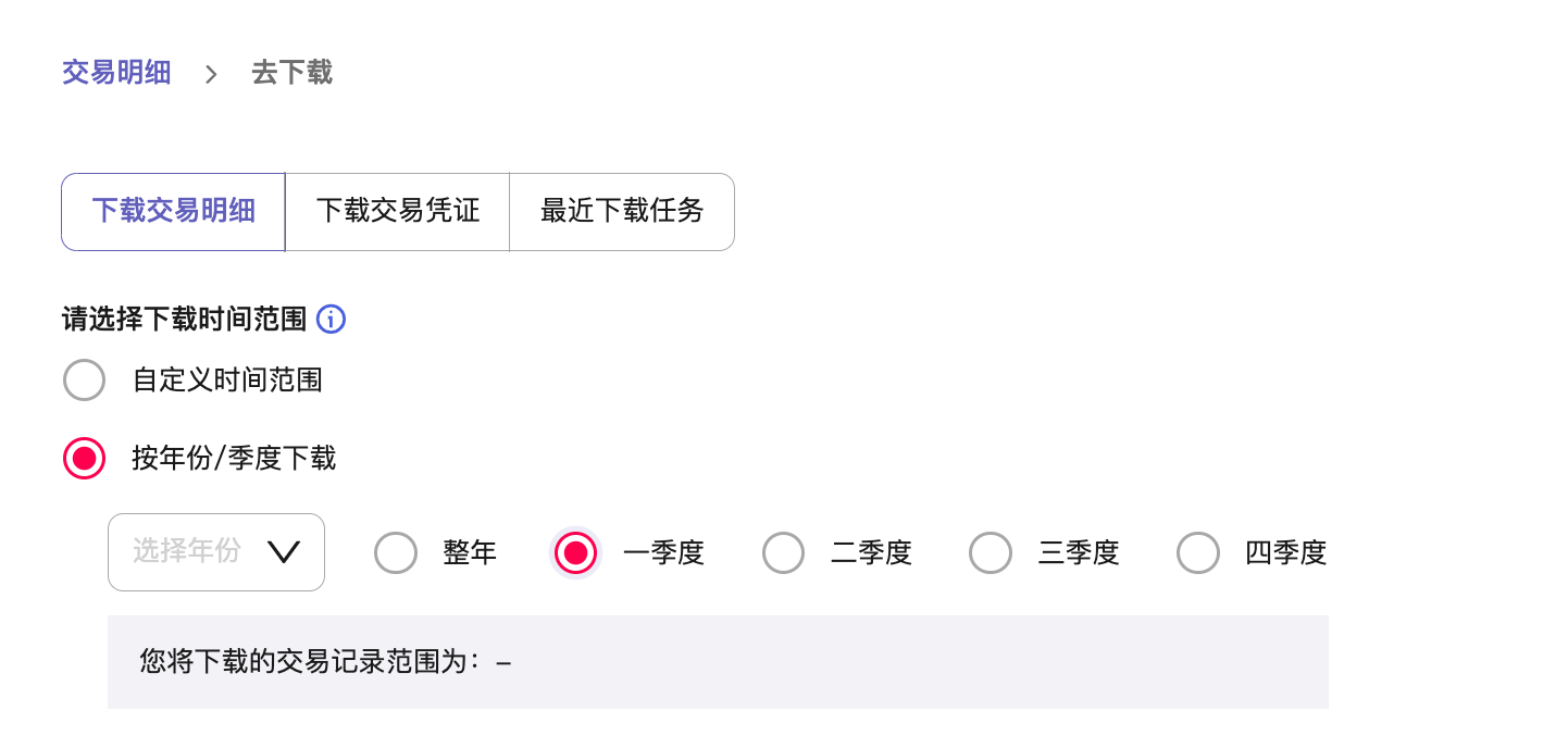 按年份季度下载选项示意图