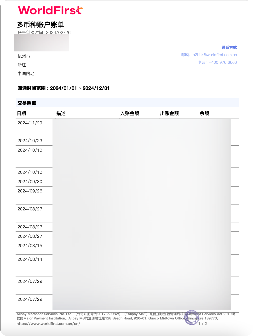 PDF格式交易明细示例