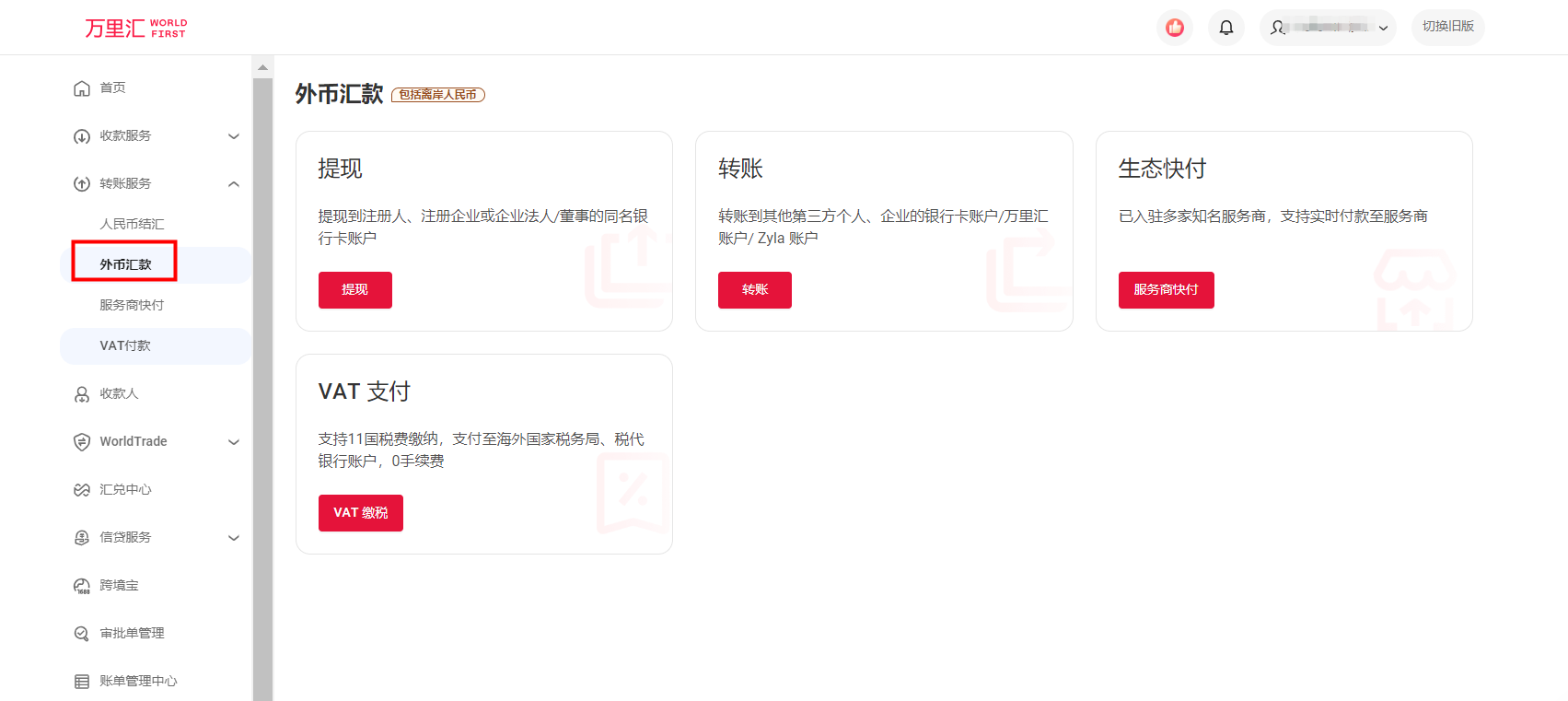 进入转账页面入口界面