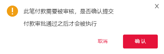 确认审核弹窗界面