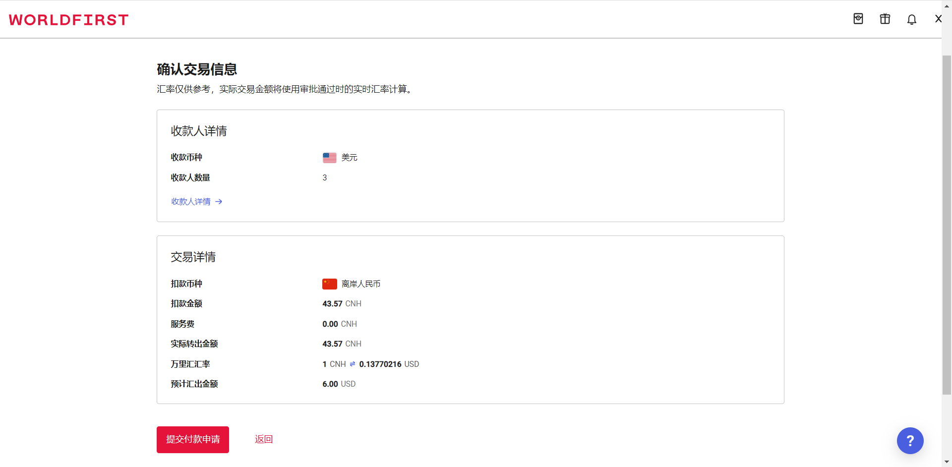 确认交易信息界面