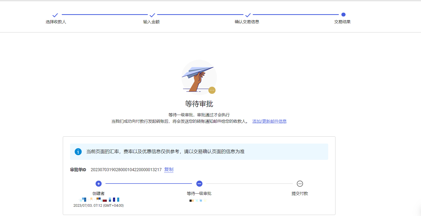 提交付款申请界面