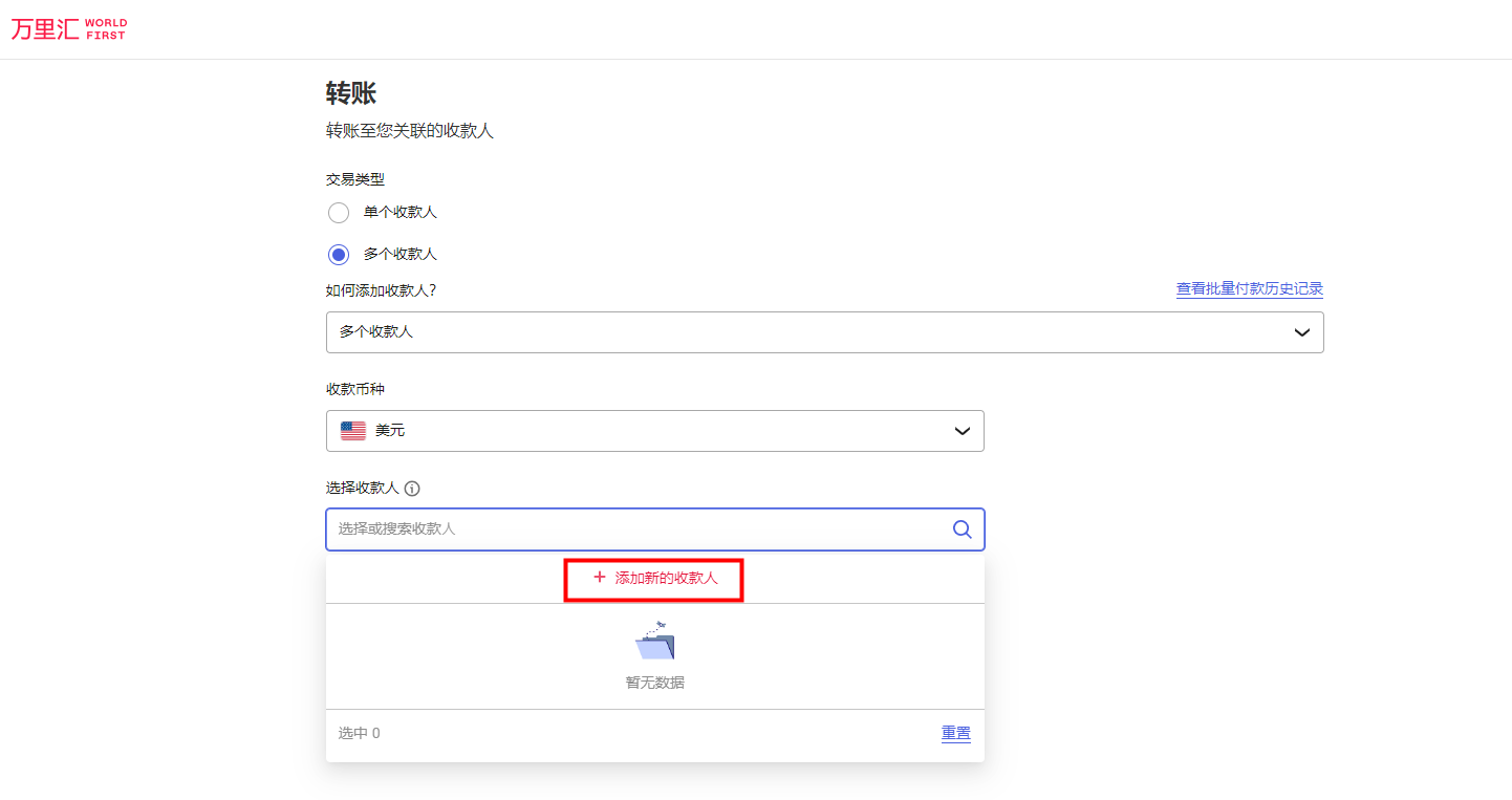 勾选多个收款人界面